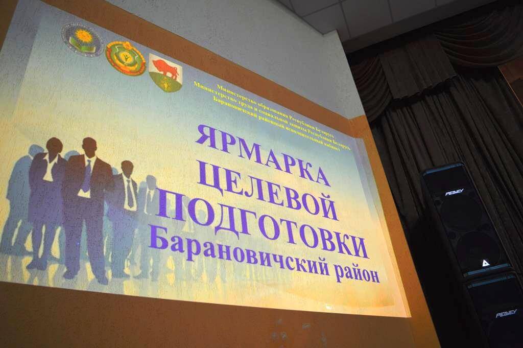 Ярмарка целевой подготовки Мир МЧС Барановичи